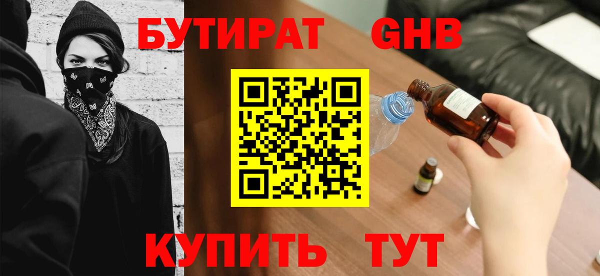 БУТИРАТ  Вход с VPN  Бутурлиновка  Бутират буратино 