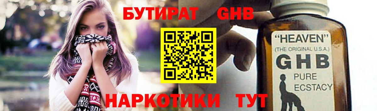 БУТИРАТ бутик Бутурлиновка