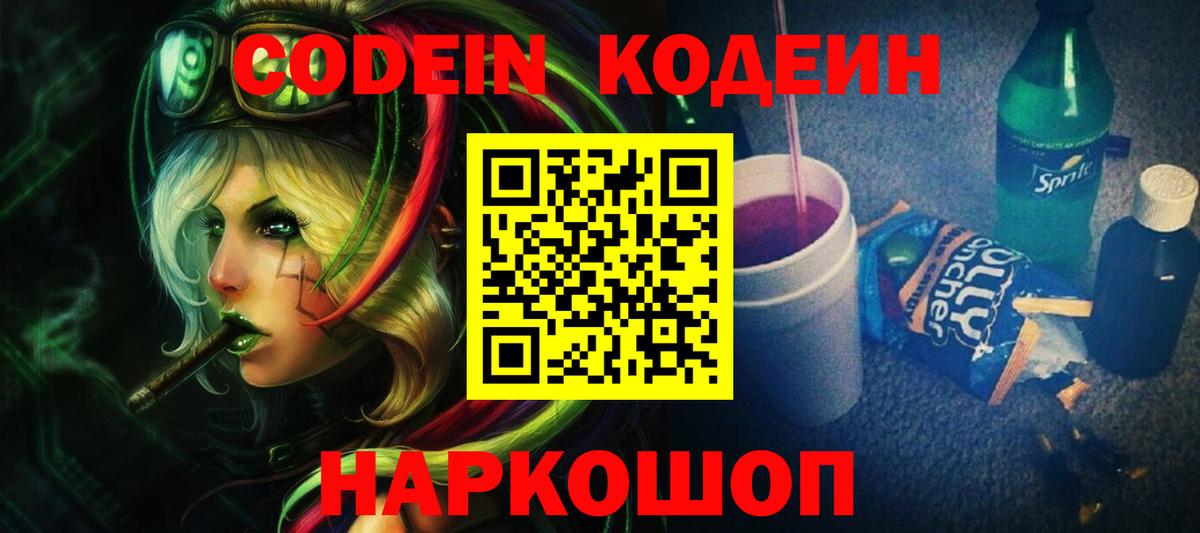 Codein Purple Drank  Вход с VPN  Codein Purple Drank  Бутурлиновка 