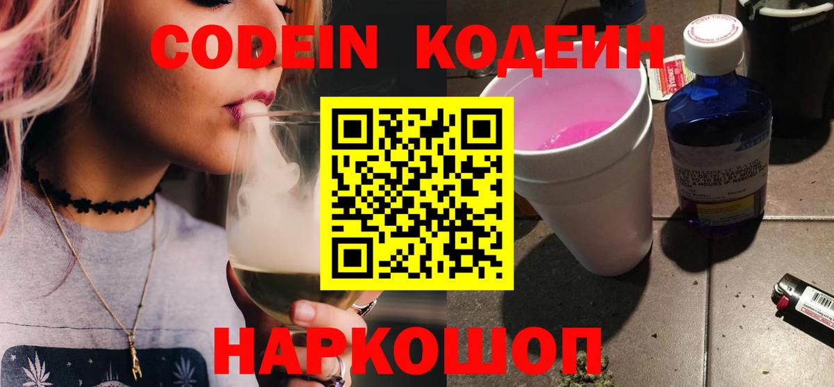 Кодеиновый сироп Lean Purple Drank Бутурлиновка