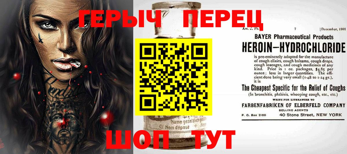 Героин Heroin  Вход с VPN  Героин  Бутурлиновка 