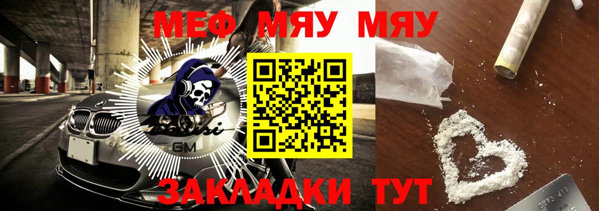 Бутурлиновка  МЯУ-МЯУ мука  купить наркотик  МЯУ-МЯУ  Вход с VPN  Мефедрон 