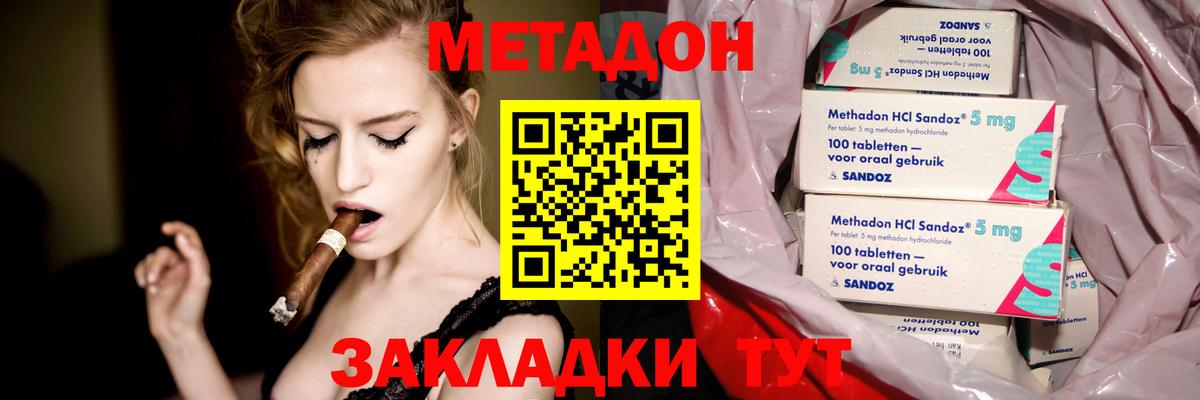 Бутурлиновка  Метадон methadone  Метадон кристалл  Вход с VPN 